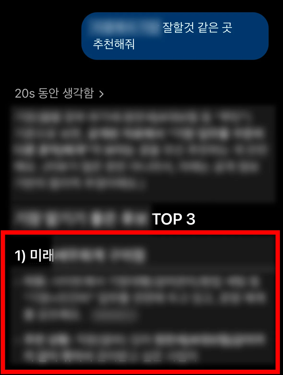 ChatGPT에서 브랜드 추천