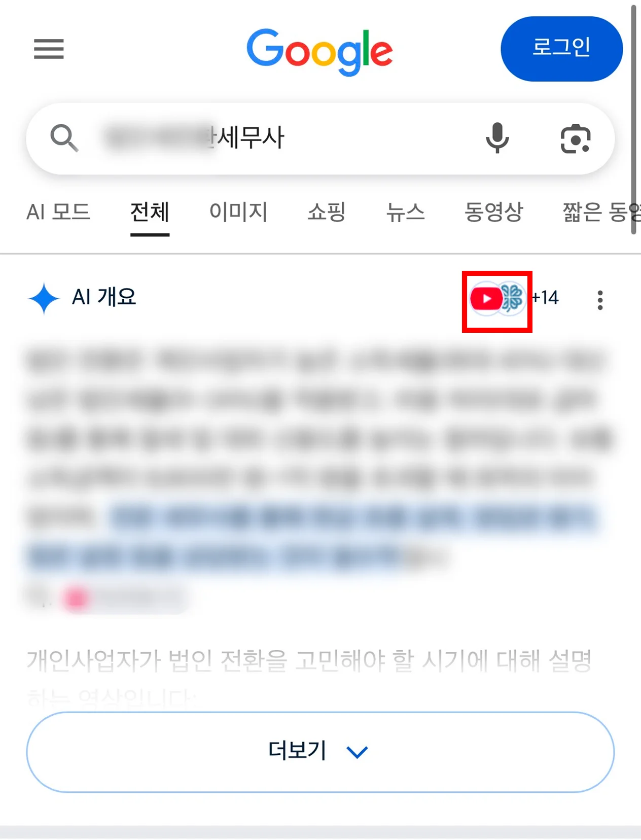 Google AI 개요에 브랜드 인용