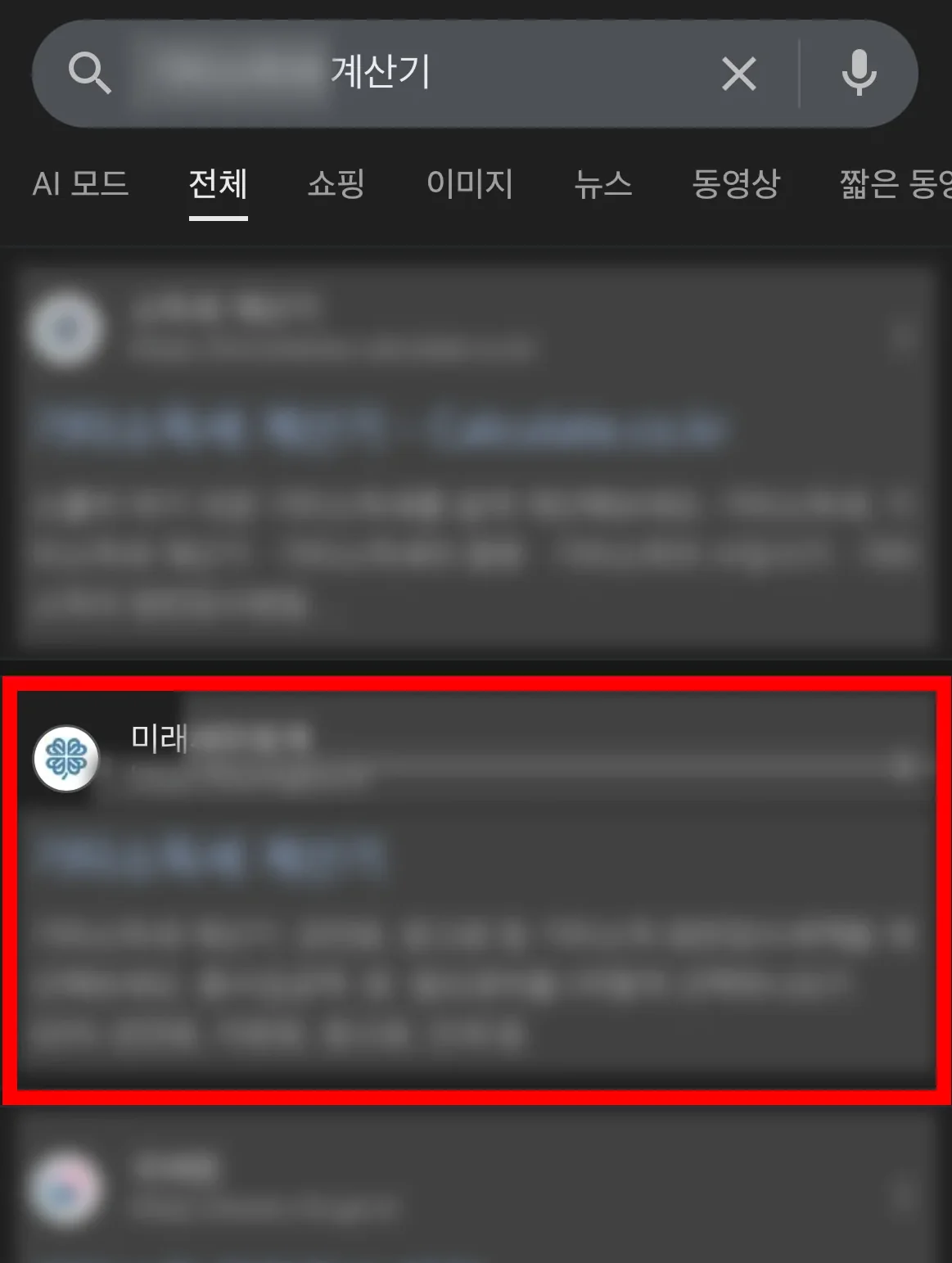 Google 검색 상위 노출 결과