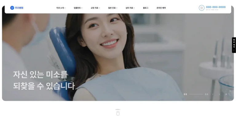 우리치과