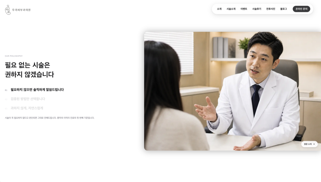 우리피부과의원 홈페이지 스크린샷 02