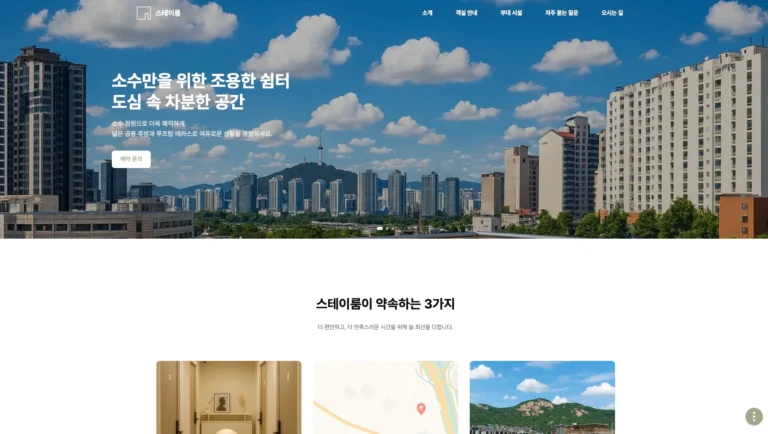 스테이룸